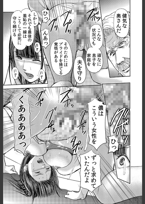 不倫妻〜抗えない恥辱に濡れた花弁(単話)_5枚目の画像